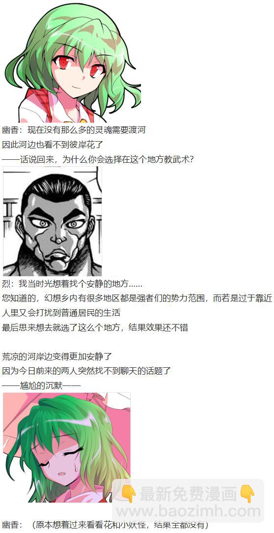 幽香交流回-第31话