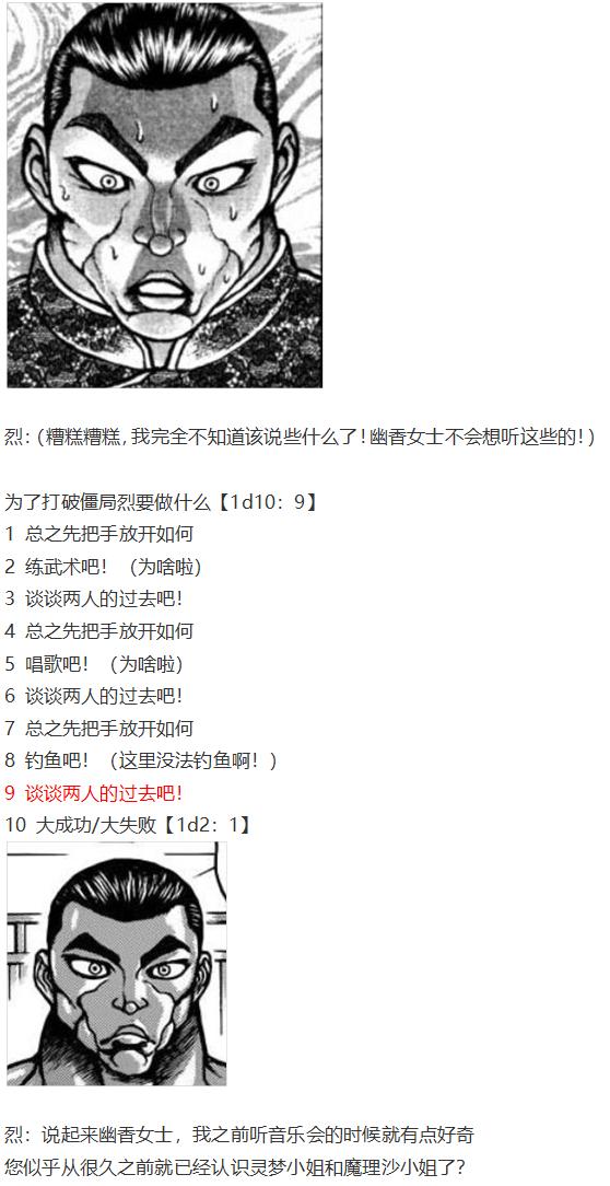 幽香交流回-第31话