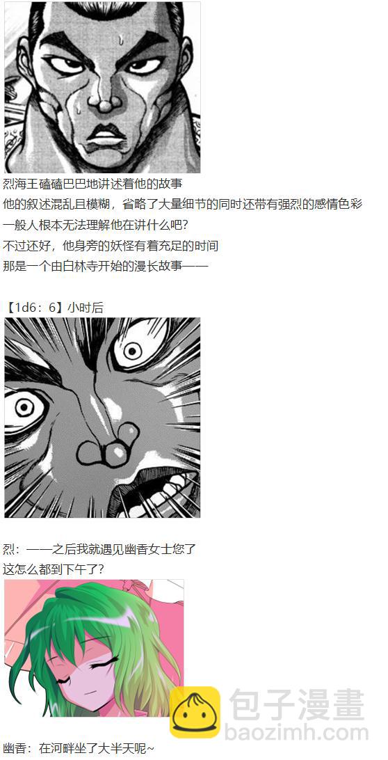 幽香交流回-第31话