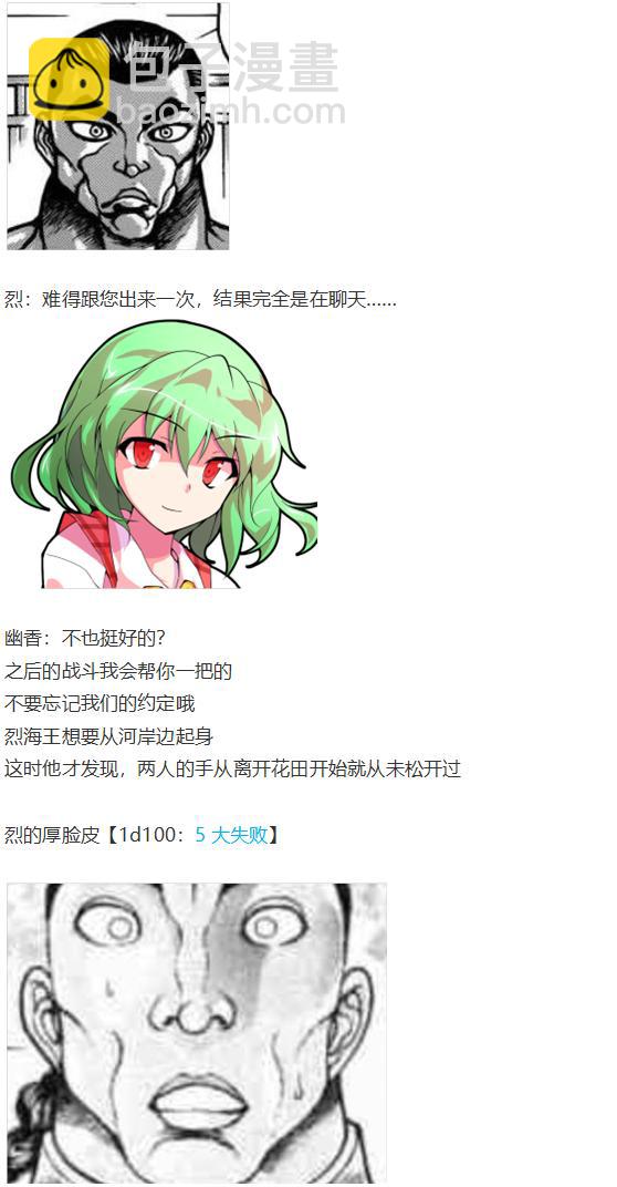 幽香交流回-第31话