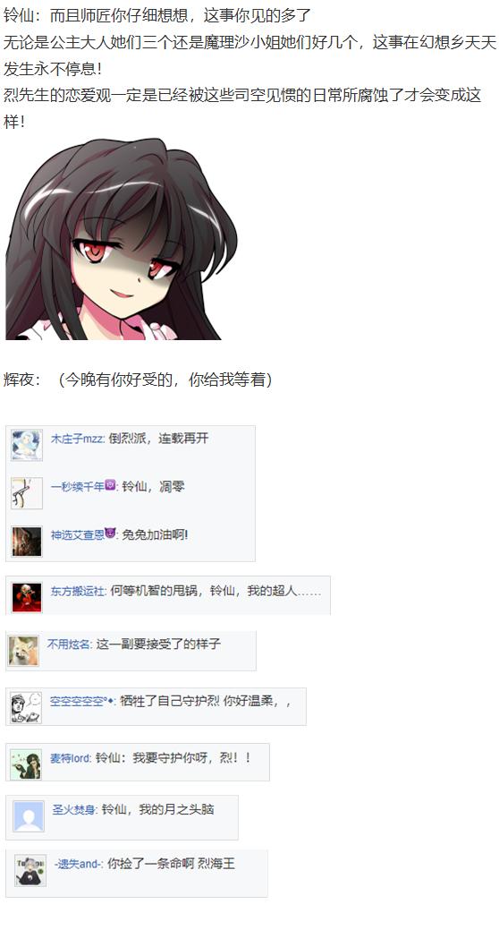 幽香交流回-第31话