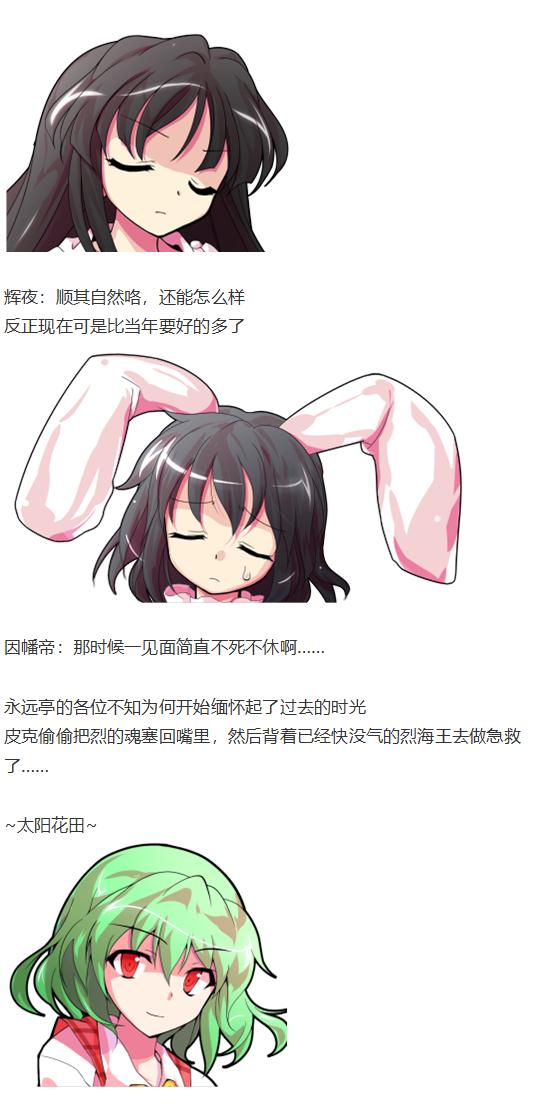 幽香交流回-第31话