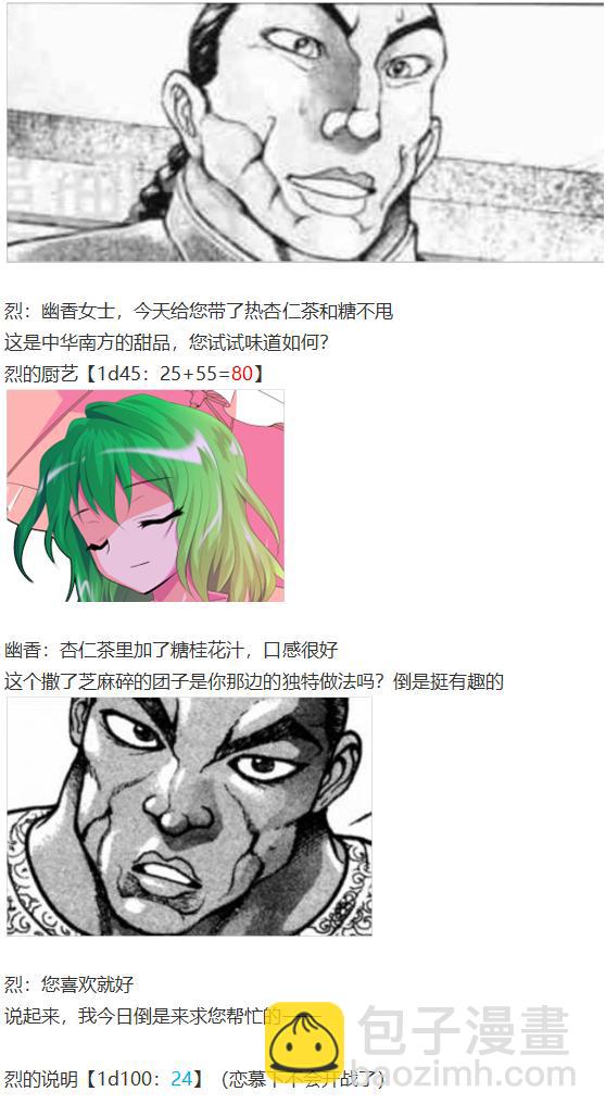 幽香交流回-第31话