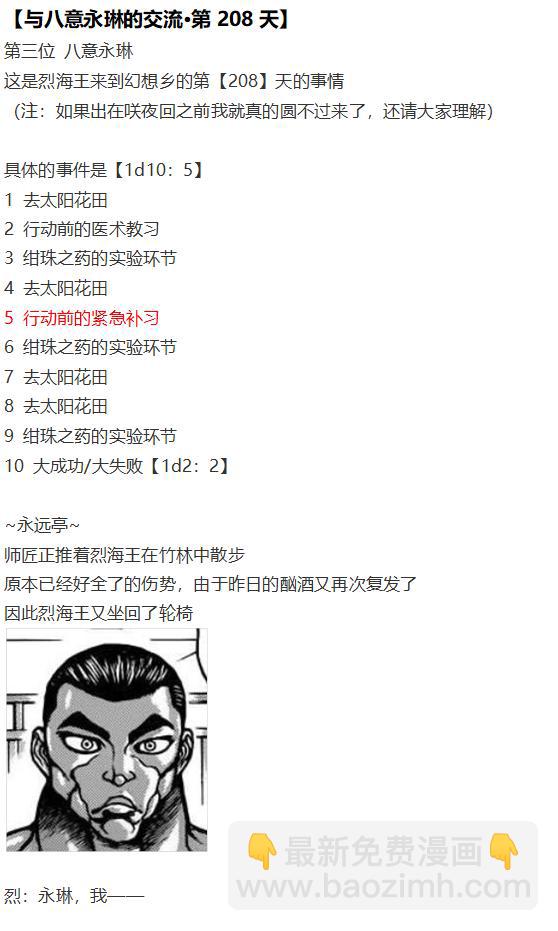 永琳交流回-第33话