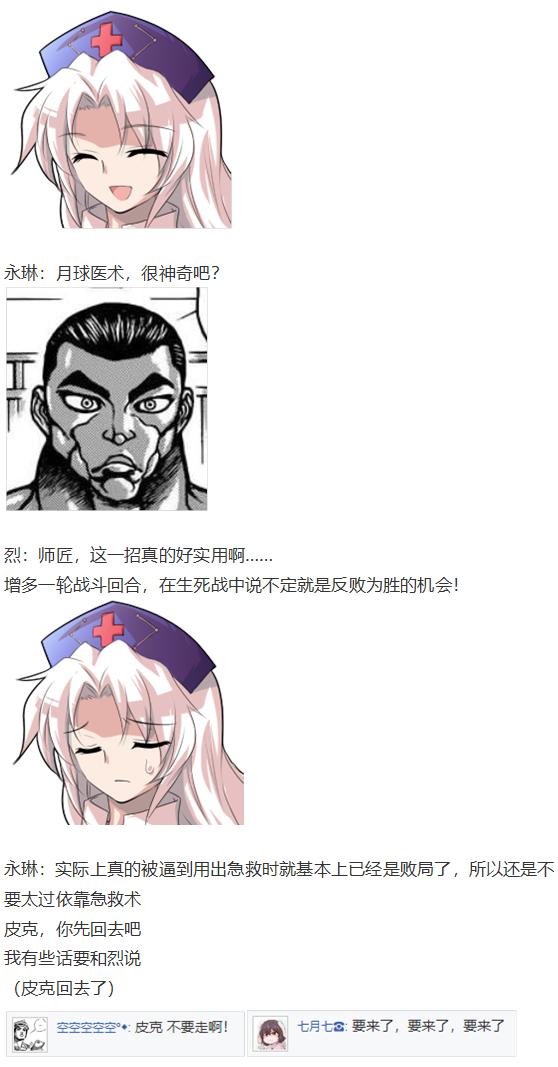 永琳交流回-第33话