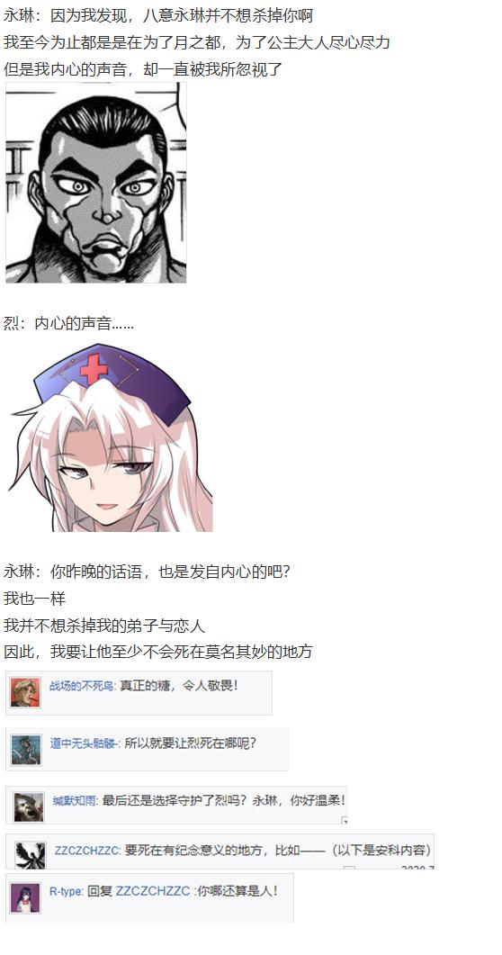 永琳交流回-第33话