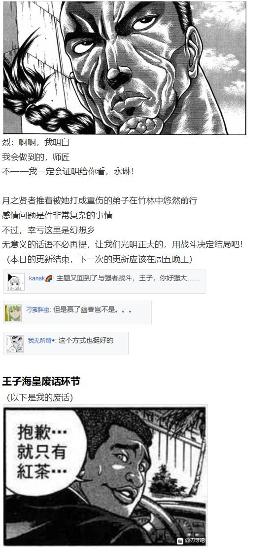 永琳交流回-第33话