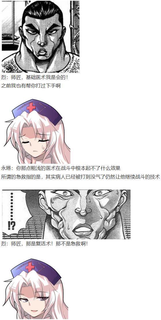 永琳交流回-第33话