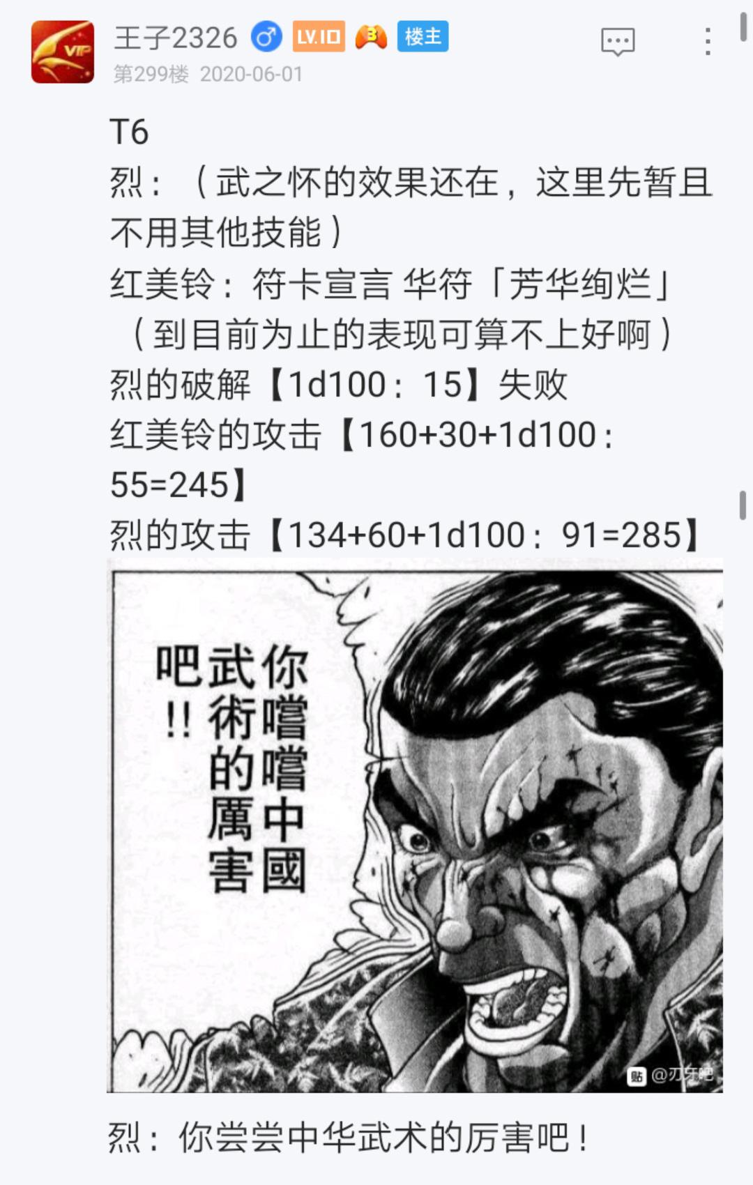 烈海王似乎打算在幻想鄉挑戰強者們的樣子 - 第5回(1/2) - 4