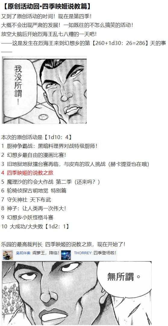 四季说教篇(1/3)-第41话