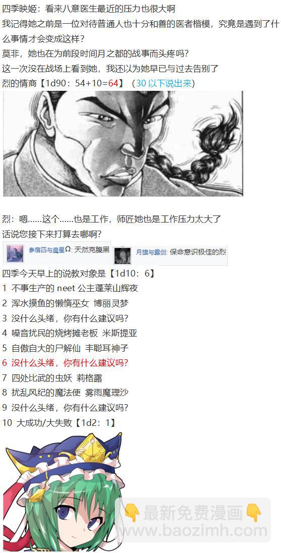 四季说教篇(1/3)-第41话