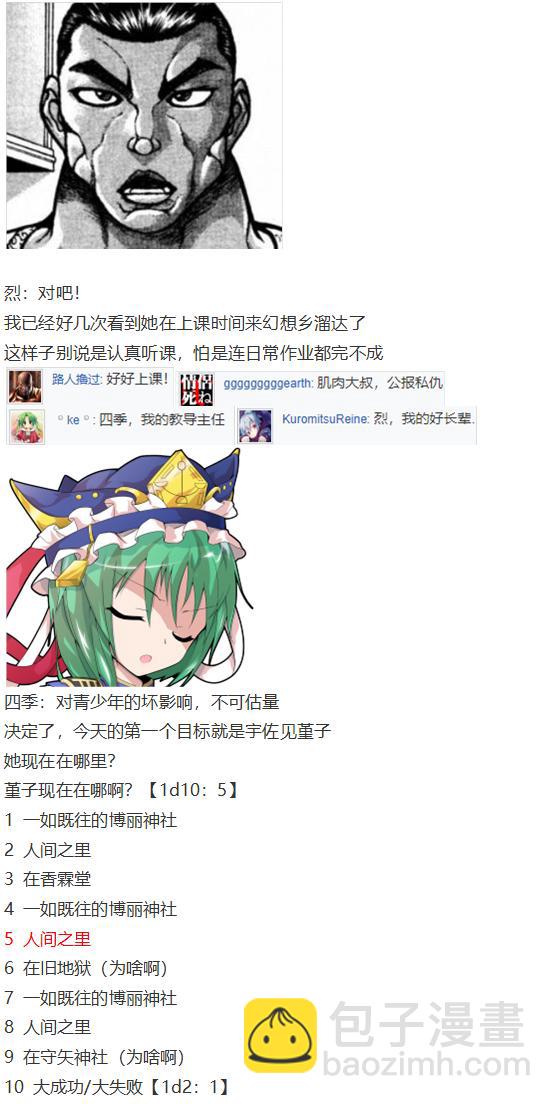 四季说教篇(1/3)-第41话