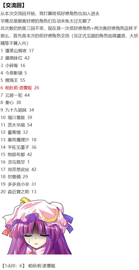 帕秋莉交流回-第43话