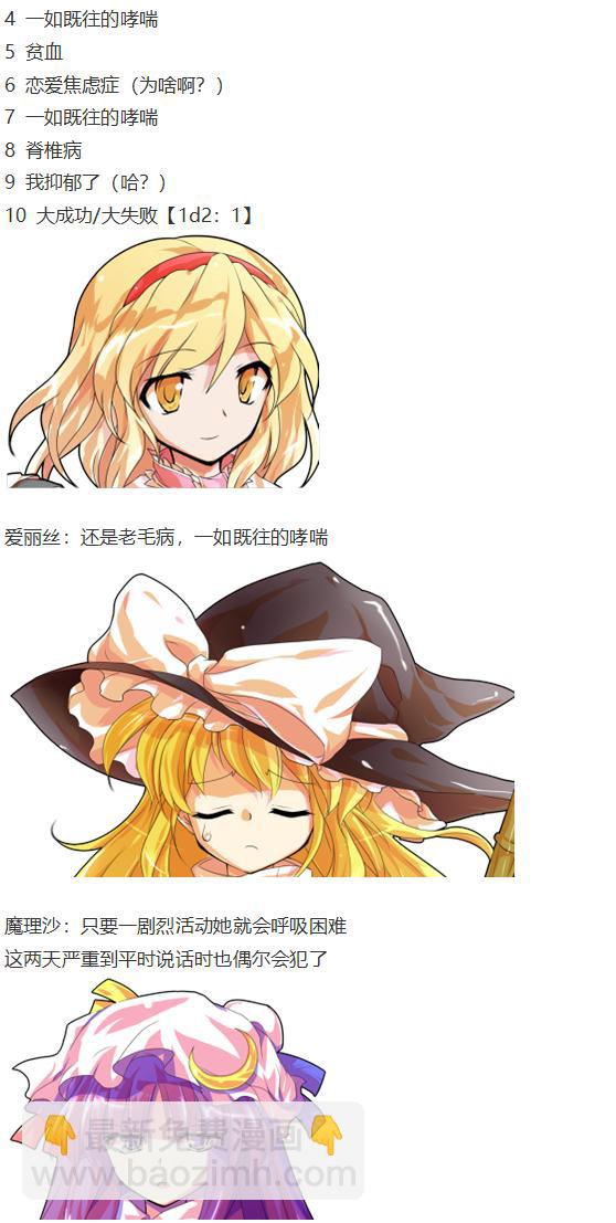 帕秋莉交流回-第43话