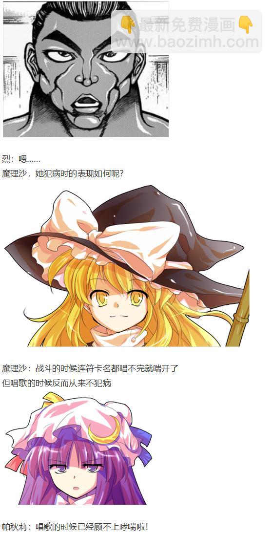 帕秋莉交流回-第43话