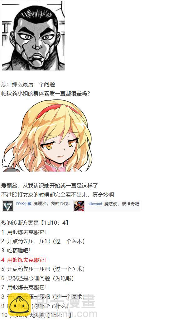 帕秋莉交流回-第43话