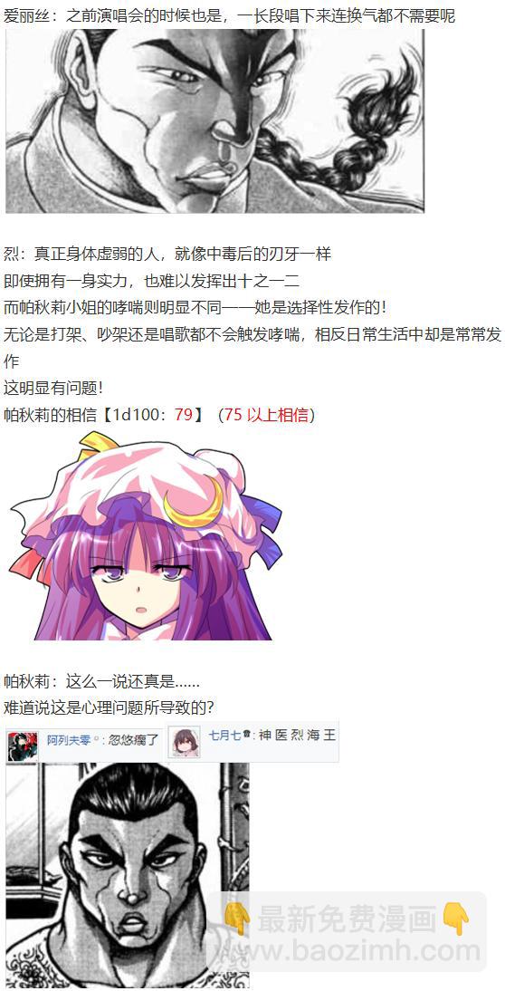 帕秋莉交流回-第43话