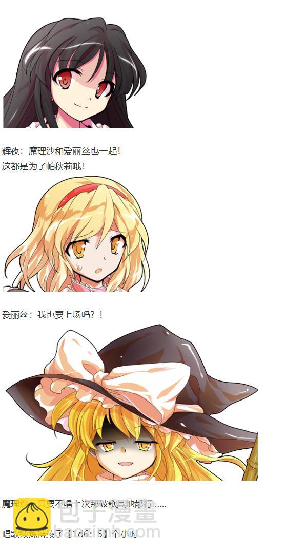 帕秋莉交流回-第43话