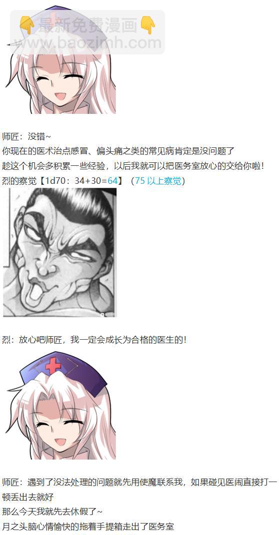 帕秋莉交流回-第43话