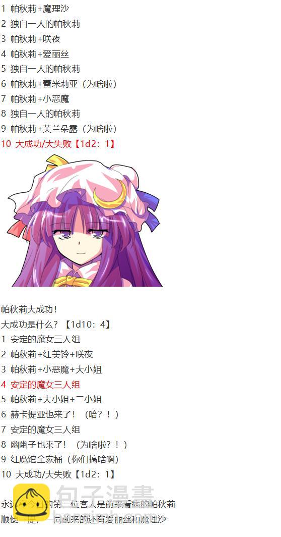 帕秋莉交流回-第43话