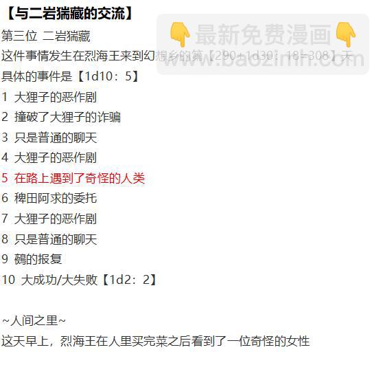 猯藏交流回-第45话