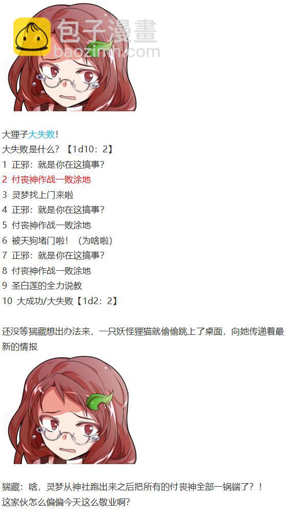 猯藏交流回-第45话