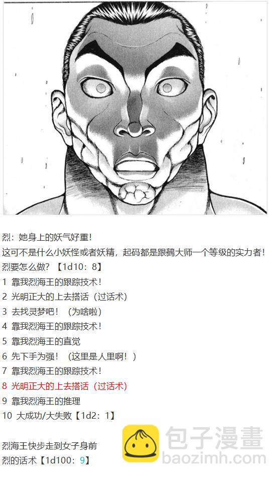 猯藏交流回-第45话