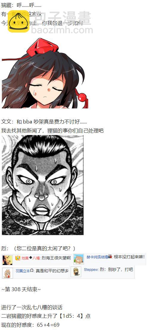 猯藏交流回-第45话