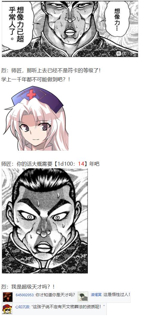 猯藏交流回-第45话