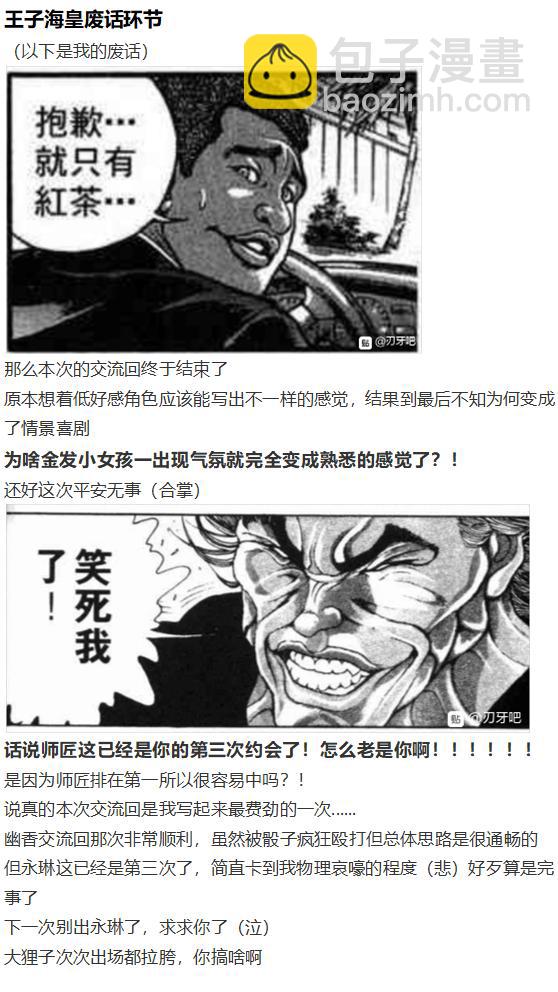 猯藏交流回-第45话