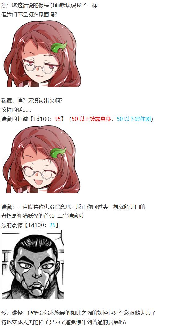 猯藏交流回-第45话