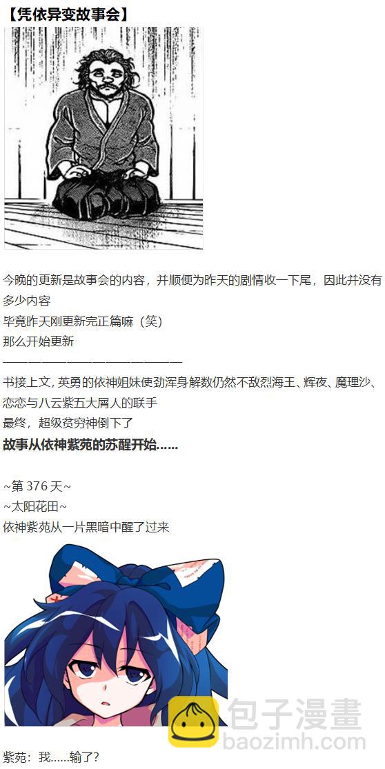 凭依异变中(1/2)-第49话