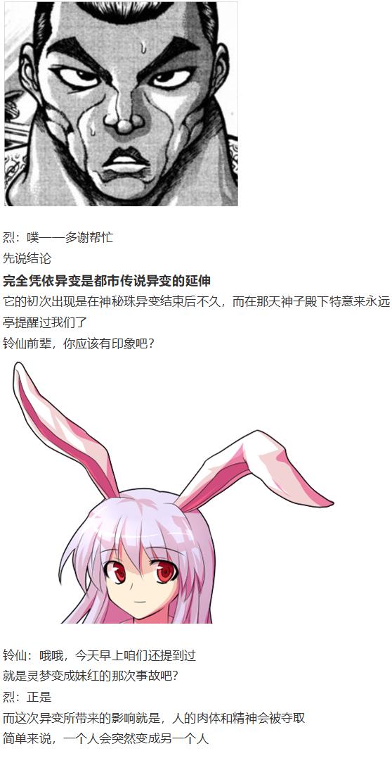 凭依异变中(1/2)-第49话