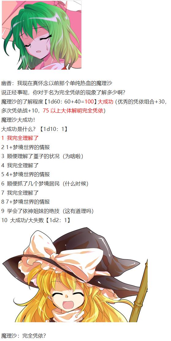 凭依异变中(1/2)-第49话