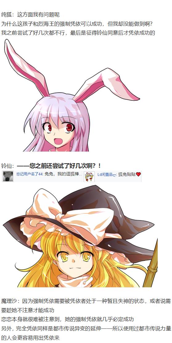 凭依异变中(1/2)-第49话