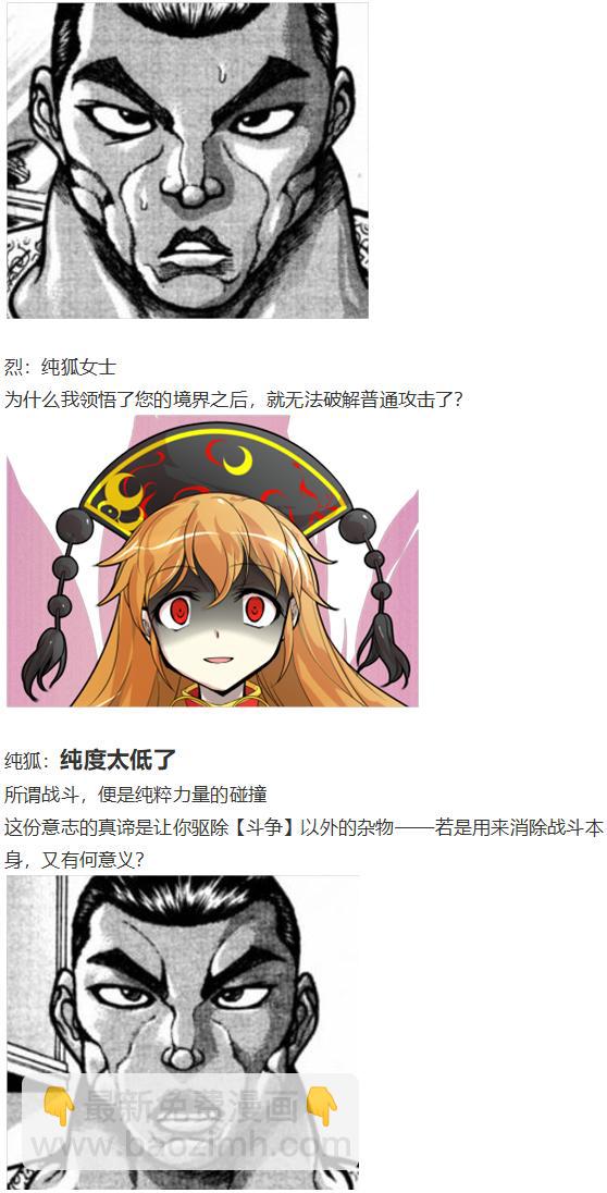 凭依异变中(1/2)-第49话