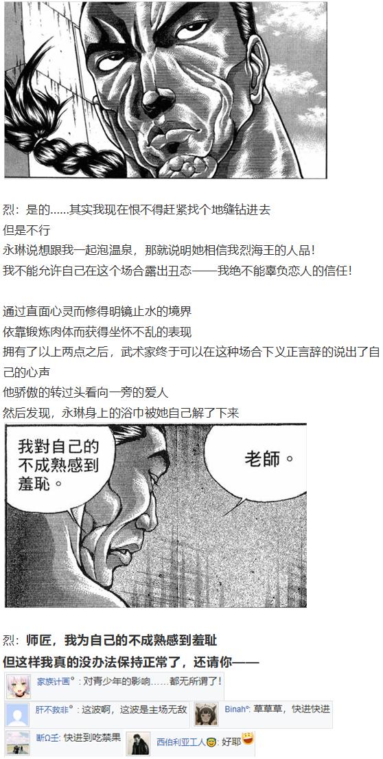 烈海王似乎打算在幻想鄉挑戰強者們的樣子 - (2/3) - 5