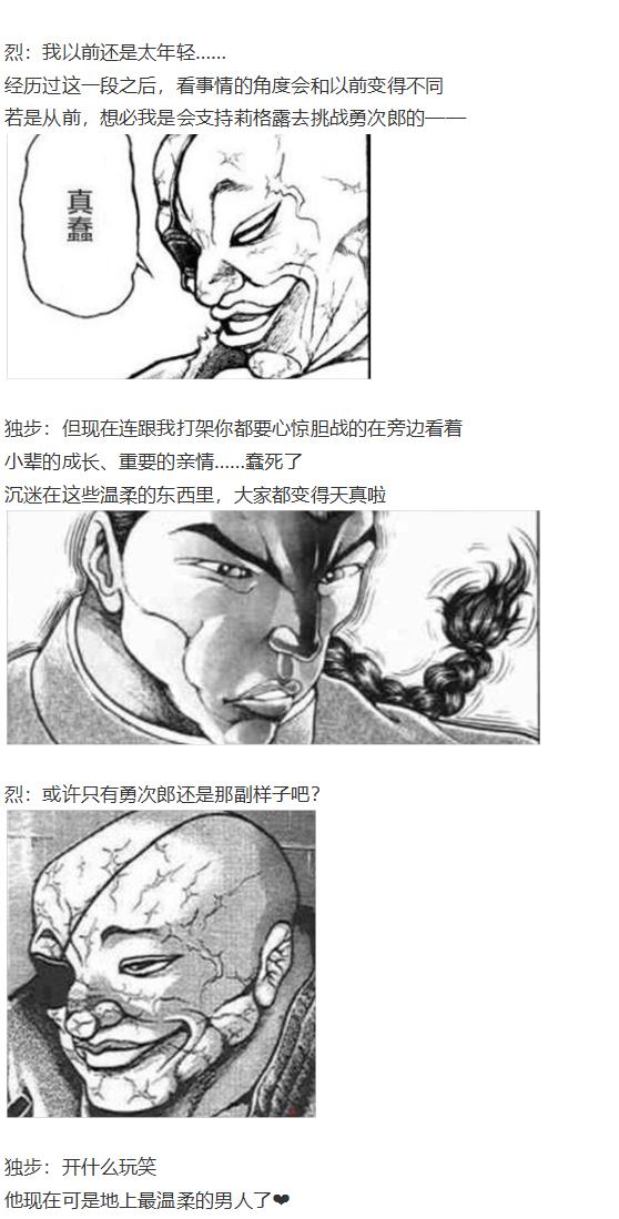 外界交流会(1/2)-第53话