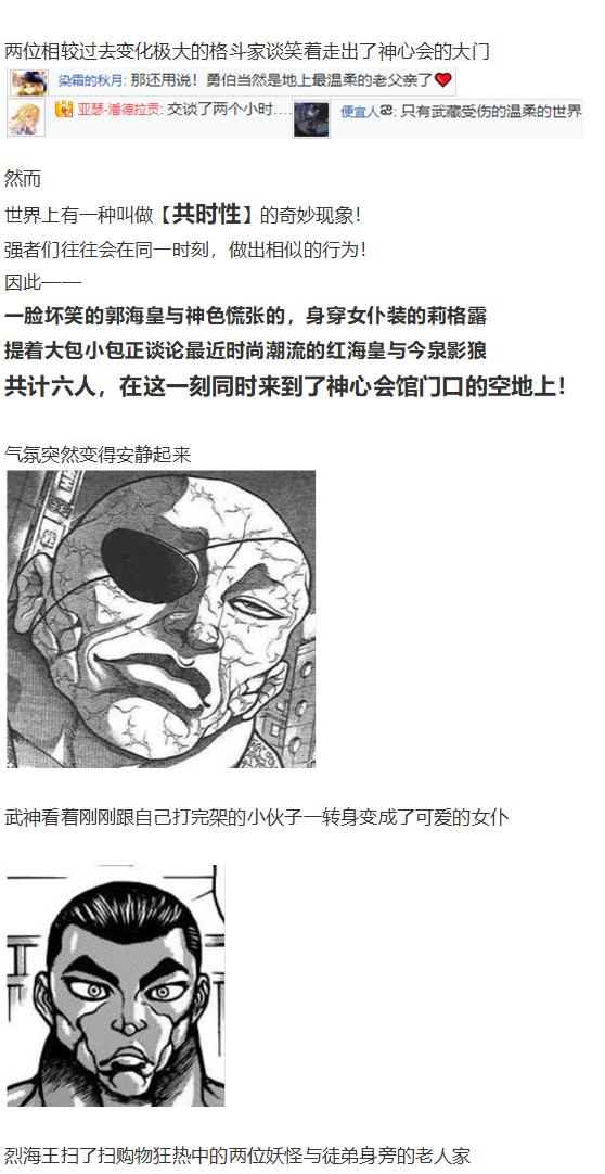 外界交流会(1/2)-第53话