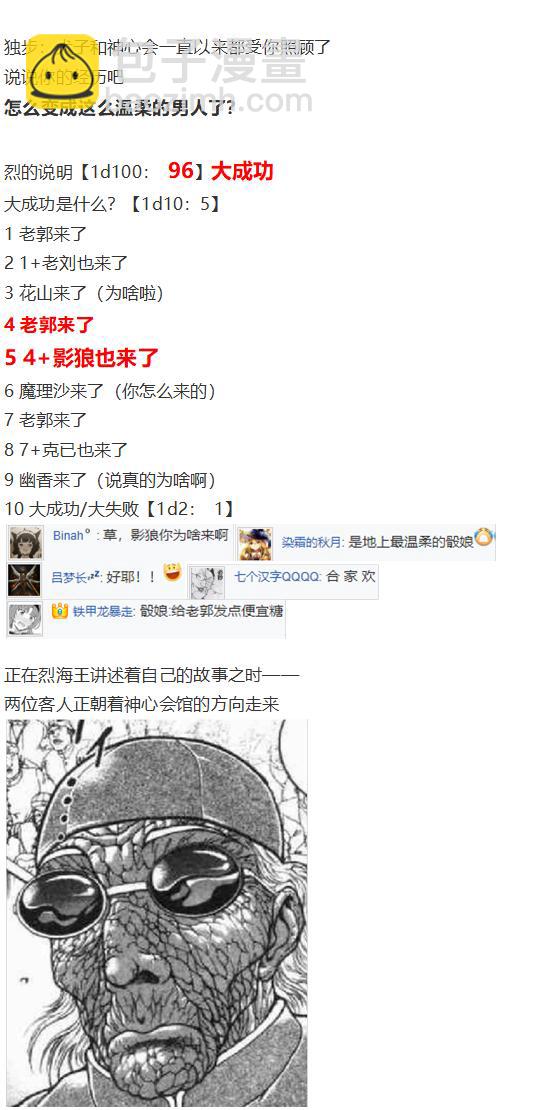 外界交流会(1/2)-第53话