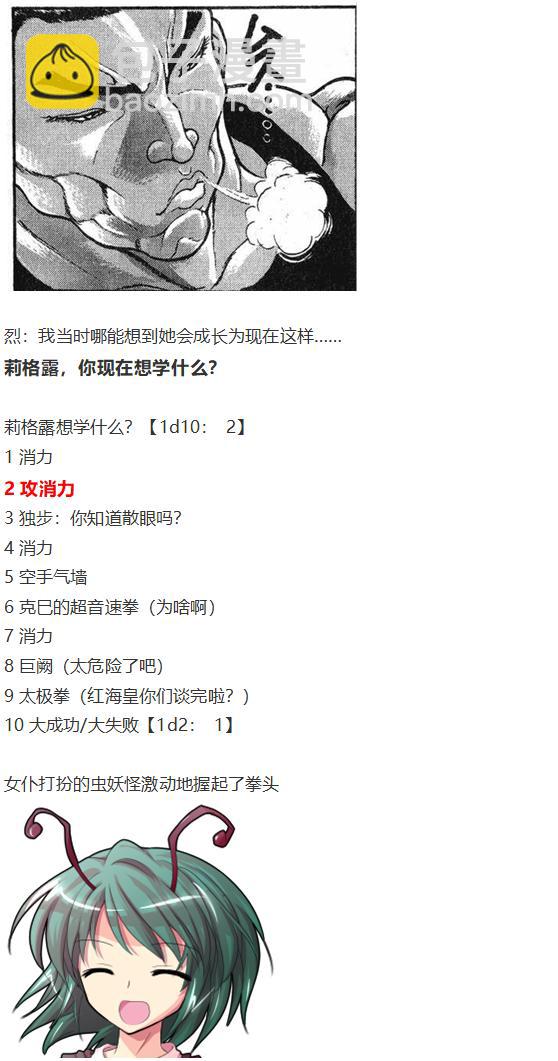 外界交流会(1/2)-第53话