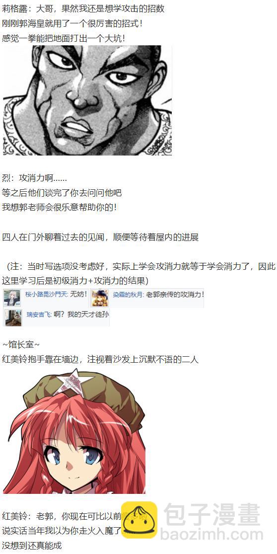 外界交流会(1/2)-第53话