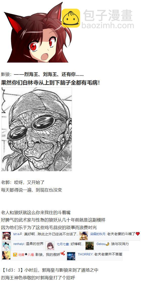 外界交流会(1/2)-第53话