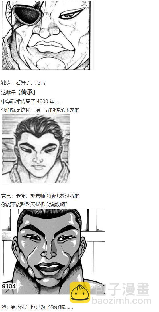 外界交流会(1/2)-第53话