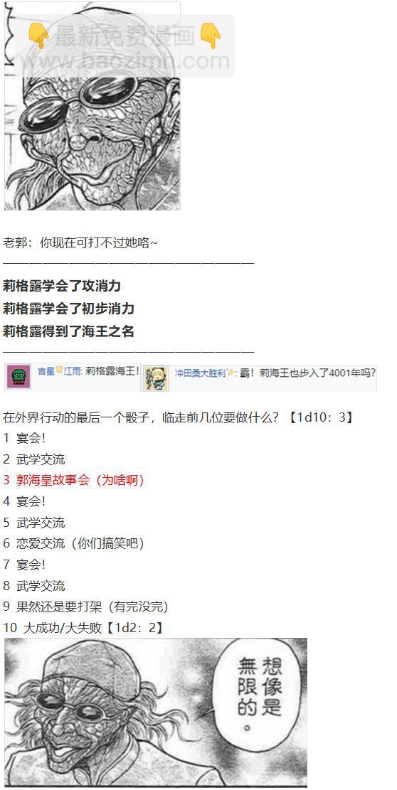 外界交流会(1/2)-第53话