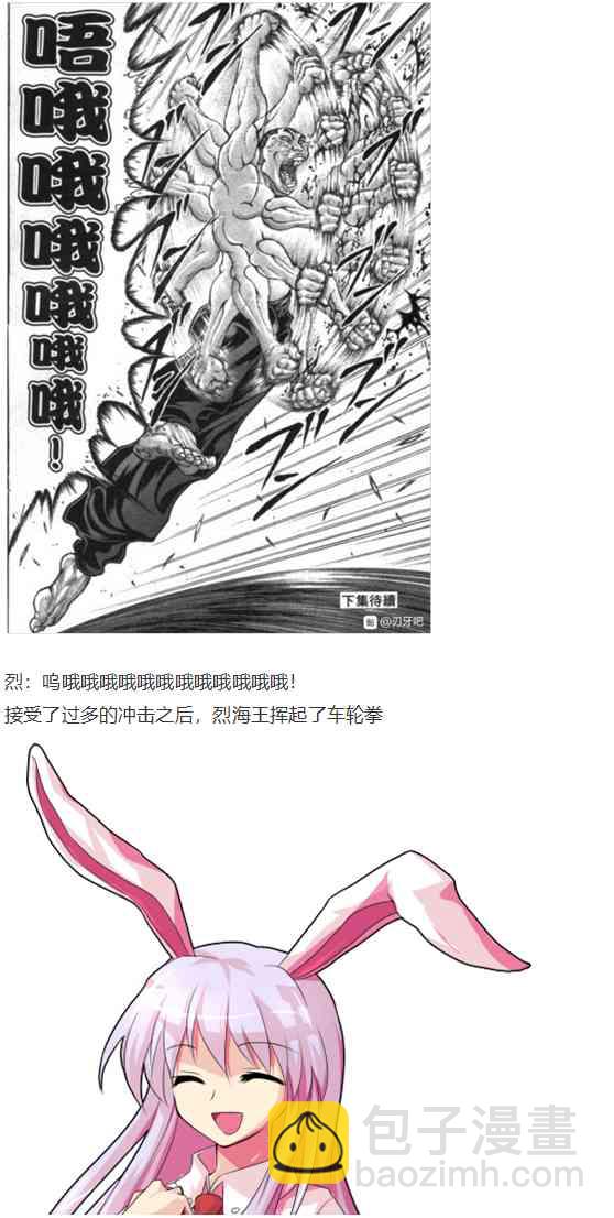 烈海王似乎打算在幻想鄉挑戰強者們的樣子 - 摩多羅EX(3/4) - 6