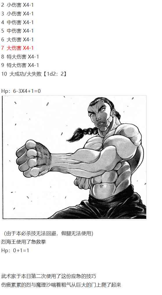 摩多罗EX(1/4)-第59话