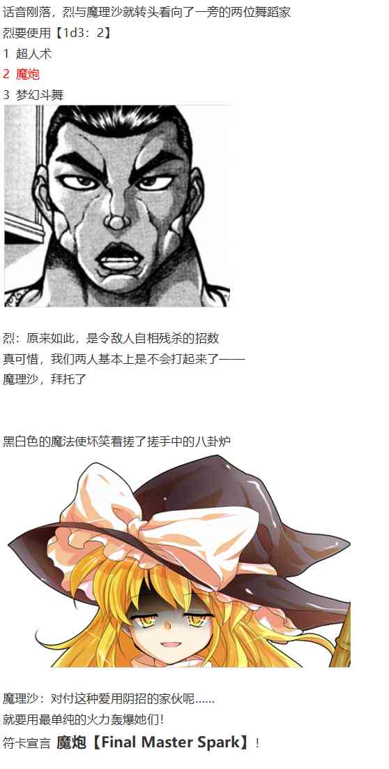 摩多罗EX(1/4)-第59话