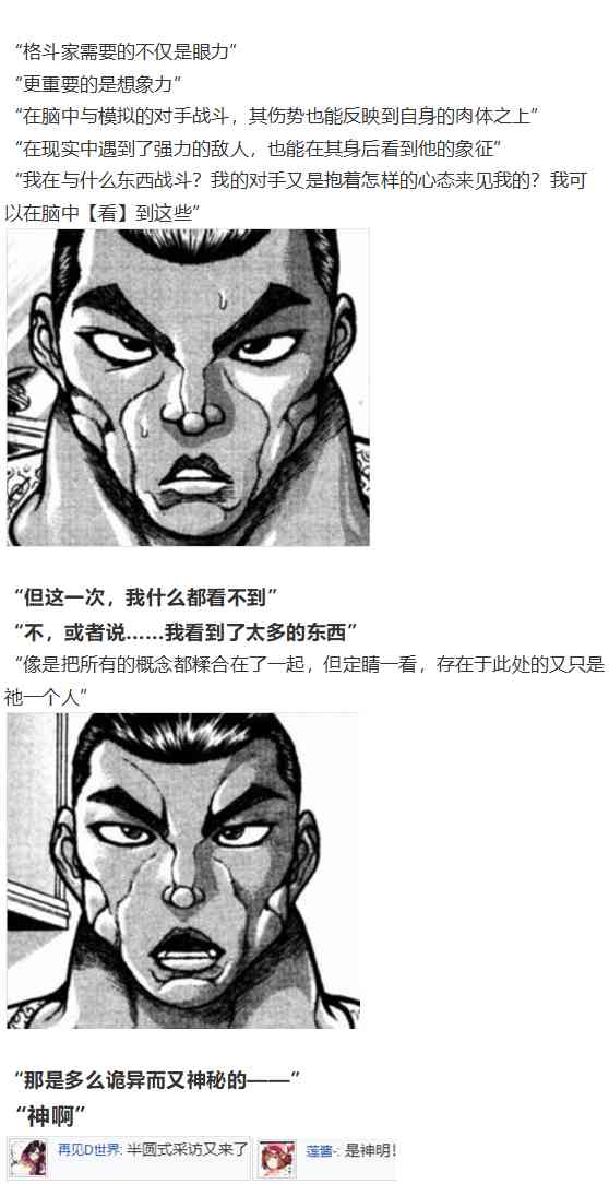 烈海王似乎打算在幻想鄉挑戰強者們的樣子 - 摩多羅EX(2/4) - 2