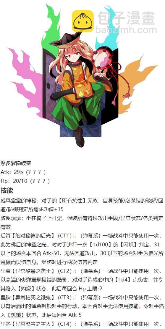 烈海王似乎打算在幻想鄉挑戰強者們的樣子 - 摩多羅EX(2/4) - 6